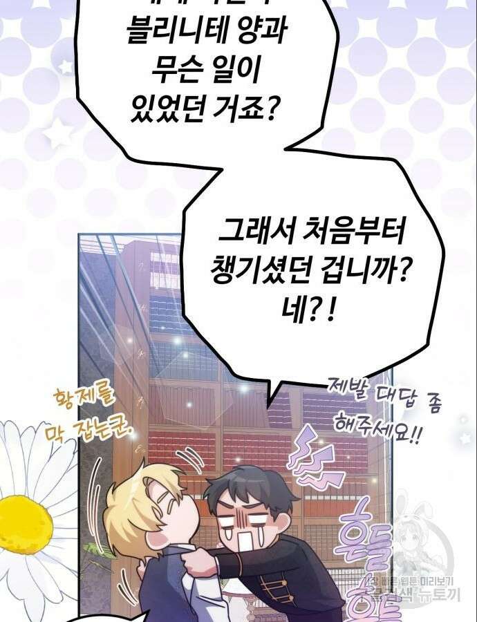 황제의 품으로 돌아온 성녀 6화 8