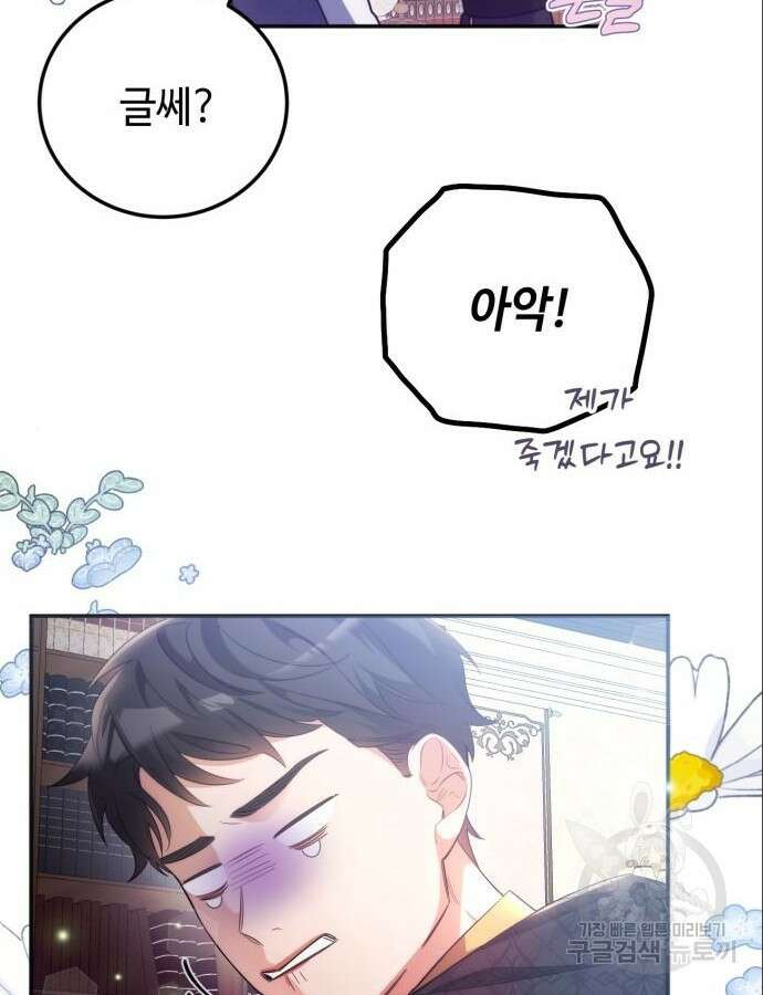 황제의 품으로 돌아온 성녀 6화 9