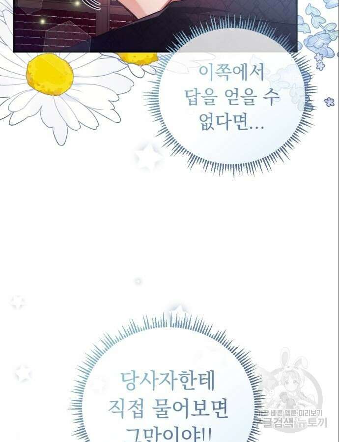 황제의 품으로 돌아온 성녀 6화 10