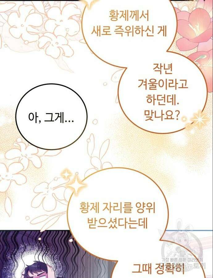 황제의 품으로 돌아온 성녀 6화 13