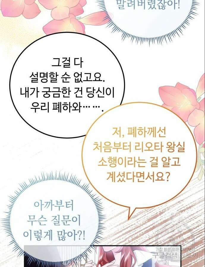 황제의 품으로 돌아온 성녀 6화 15