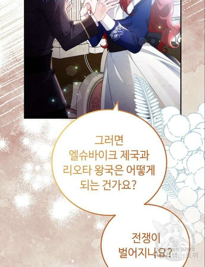황제의 품으로 돌아온 성녀 6화 16