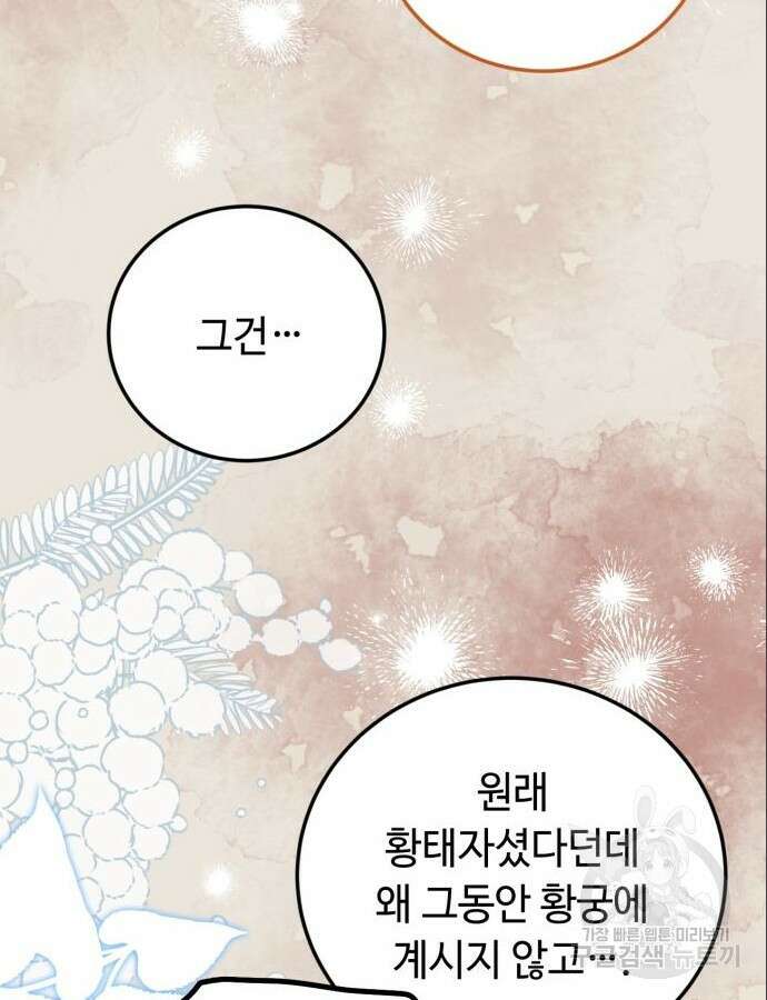 황제의 품으로 돌아온 성녀 6화 17