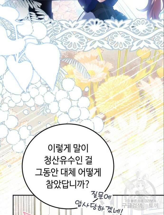 황제의 품으로 돌아온 성녀 6화 19