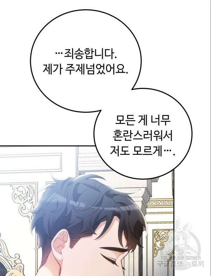 황제의 품으로 돌아온 성녀 6화 21