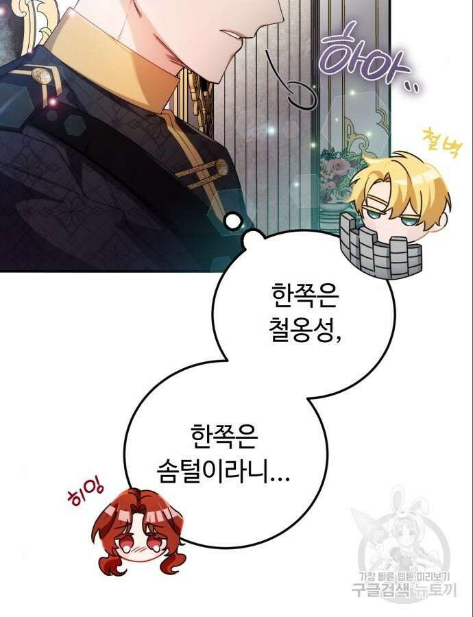 황제의 품으로 돌아온 성녀 6화 22