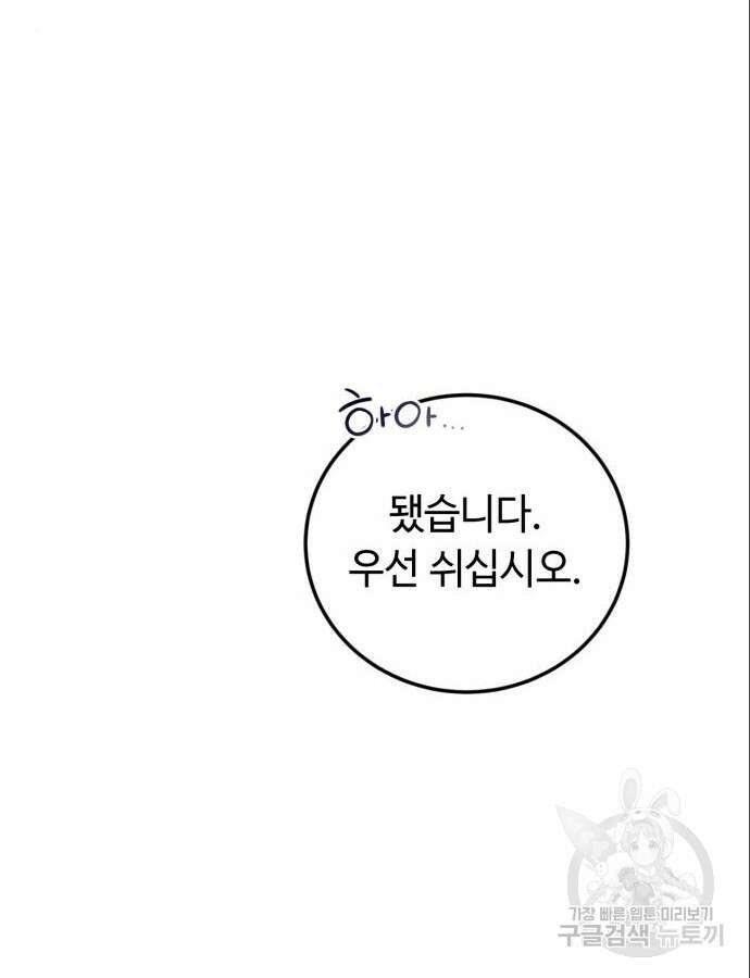 황제의 품으로 돌아온 성녀 6화 23