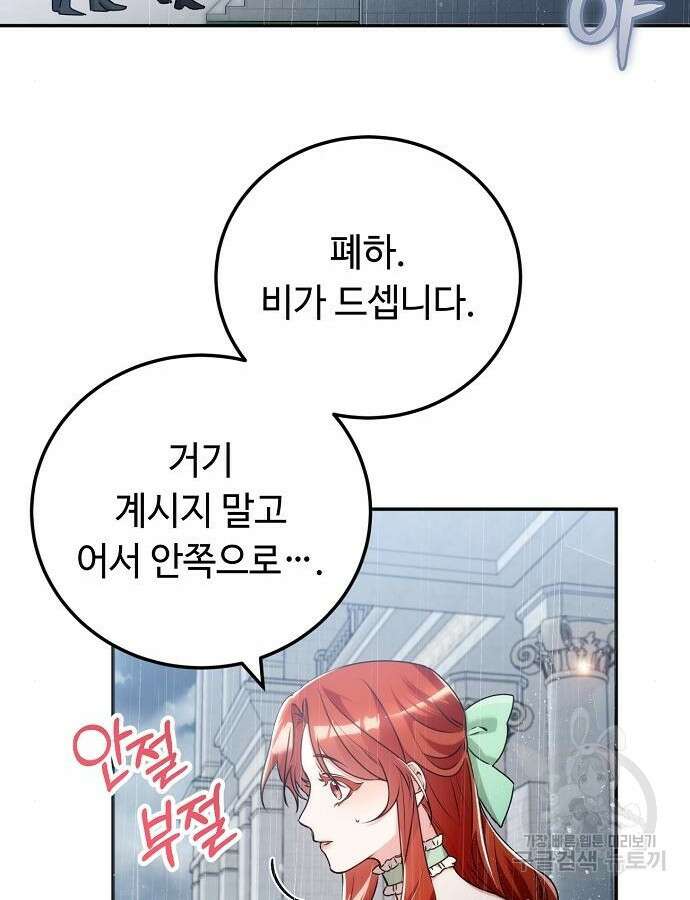 황제의 품으로 돌아온 성녀 13화 2