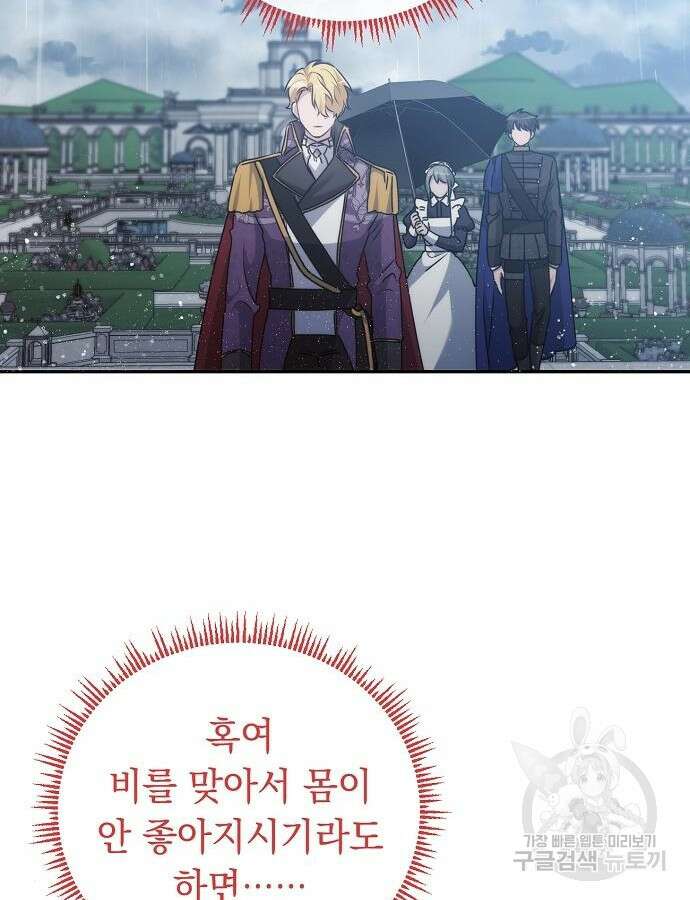 황제의 품으로 돌아온 성녀 13화 4