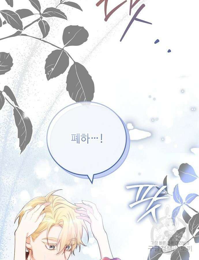 황제의 품으로 돌아온 성녀 13화 6