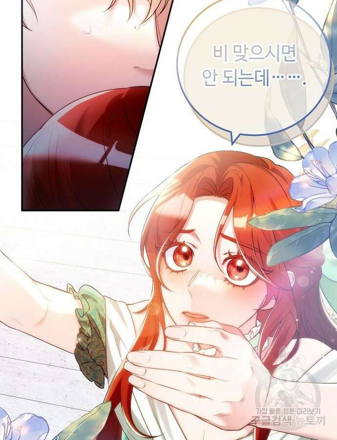 황제의 품으로 돌아온 성녀 13화 9