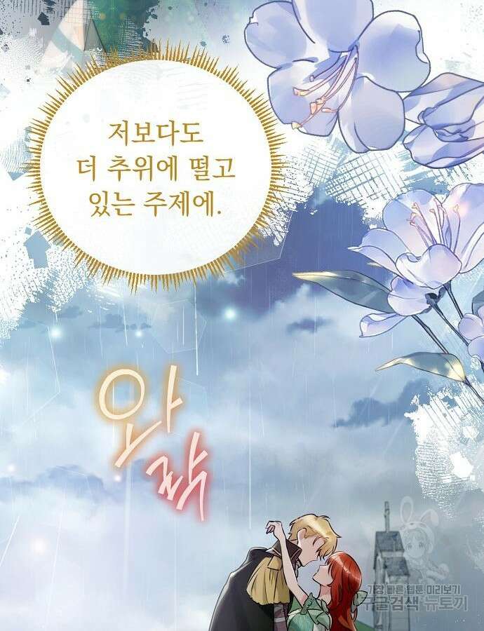 황제의 품으로 돌아온 성녀 13화 11