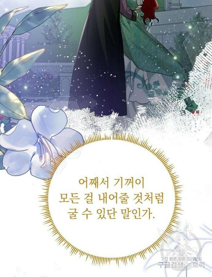황제의 품으로 돌아온 성녀 13화 12