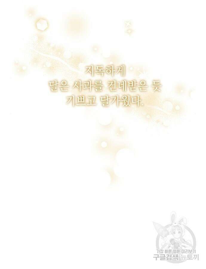 황제의 품으로 돌아온 성녀 13화 15