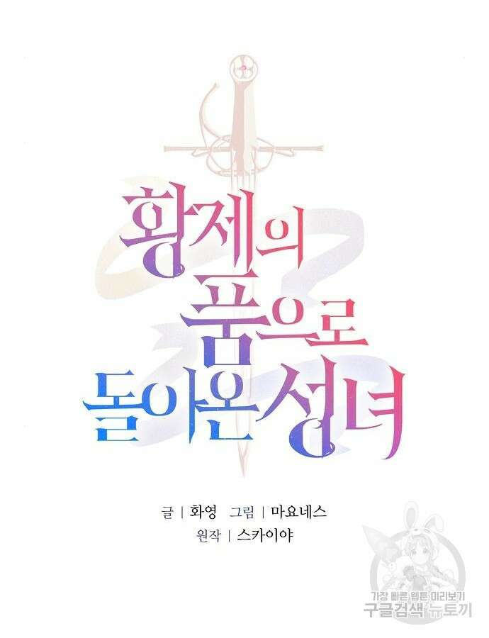 황제의 품으로 돌아온 성녀 13화 16