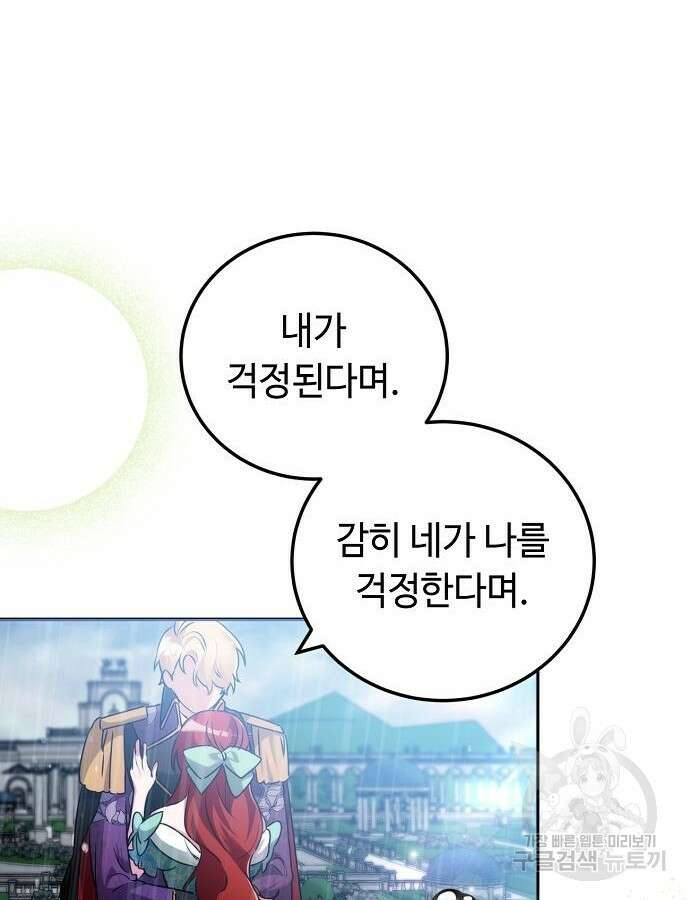 황제의 품으로 돌아온 성녀 13화 19