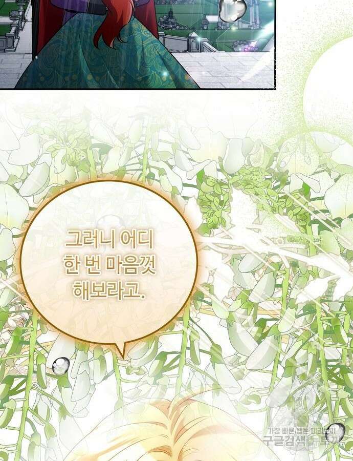 황제의 품으로 돌아온 성녀 13화 20