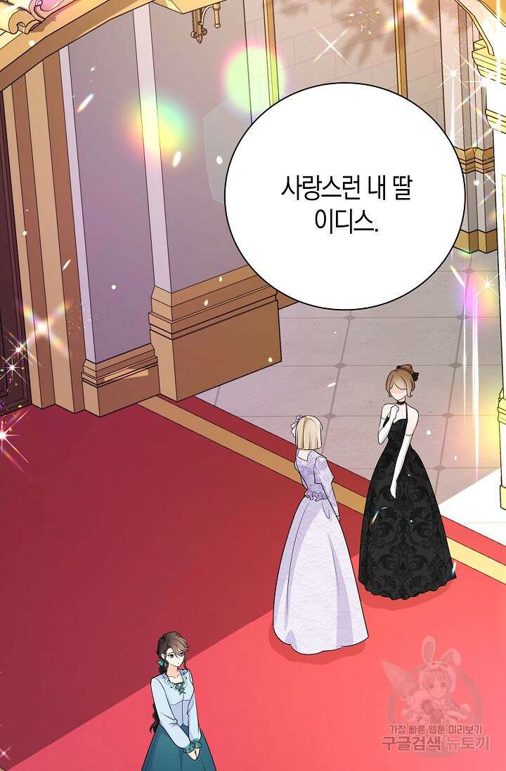 가시밭길을 꽃길로 바꾸는 법 8화 3