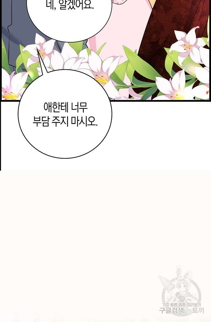 가시밭길을 꽃길로 바꾸는 법 8화 7