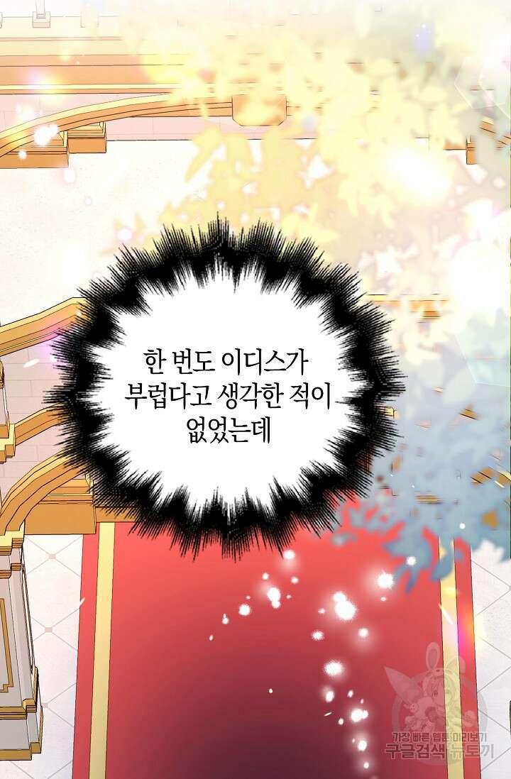 가시밭길을 꽃길로 바꾸는 법 8화 8