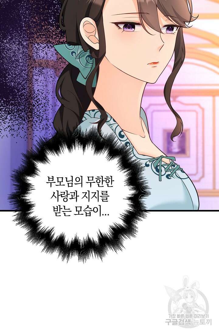 가시밭길을 꽃길로 바꾸는 법 8화 11
