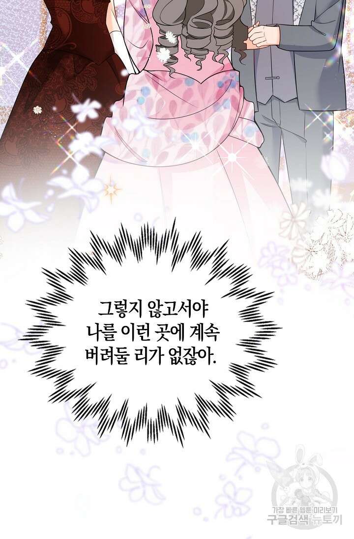 가시밭길을 꽃길로 바꾸는 법 8화 13