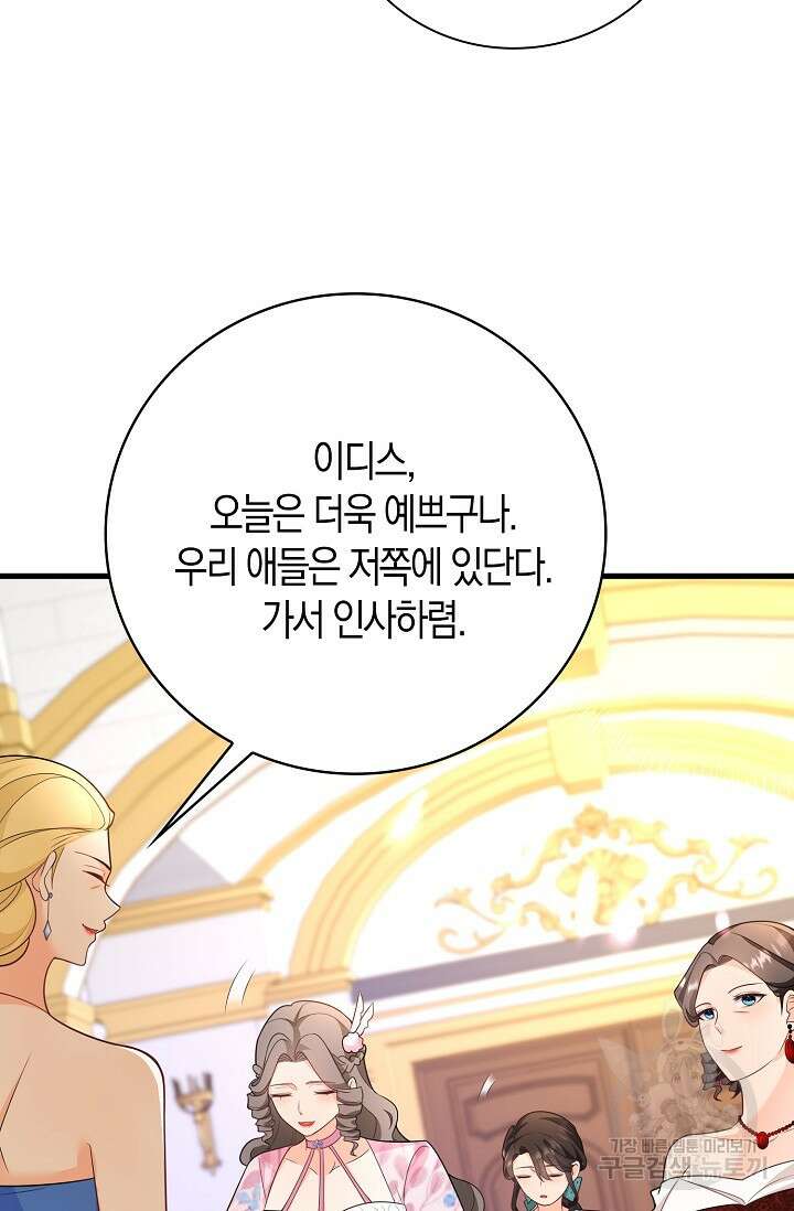 가시밭길을 꽃길로 바꾸는 법 8화 16
