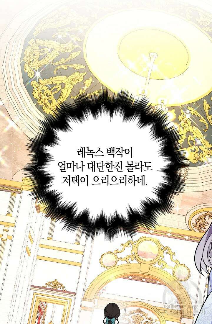 가시밭길을 꽃길로 바꾸는 법 8화 20