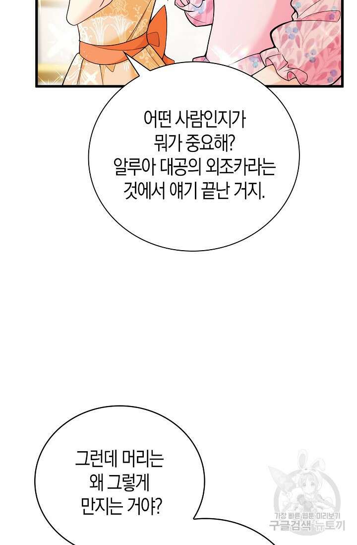 가시밭길을 꽃길로 바꾸는 법 8화 33