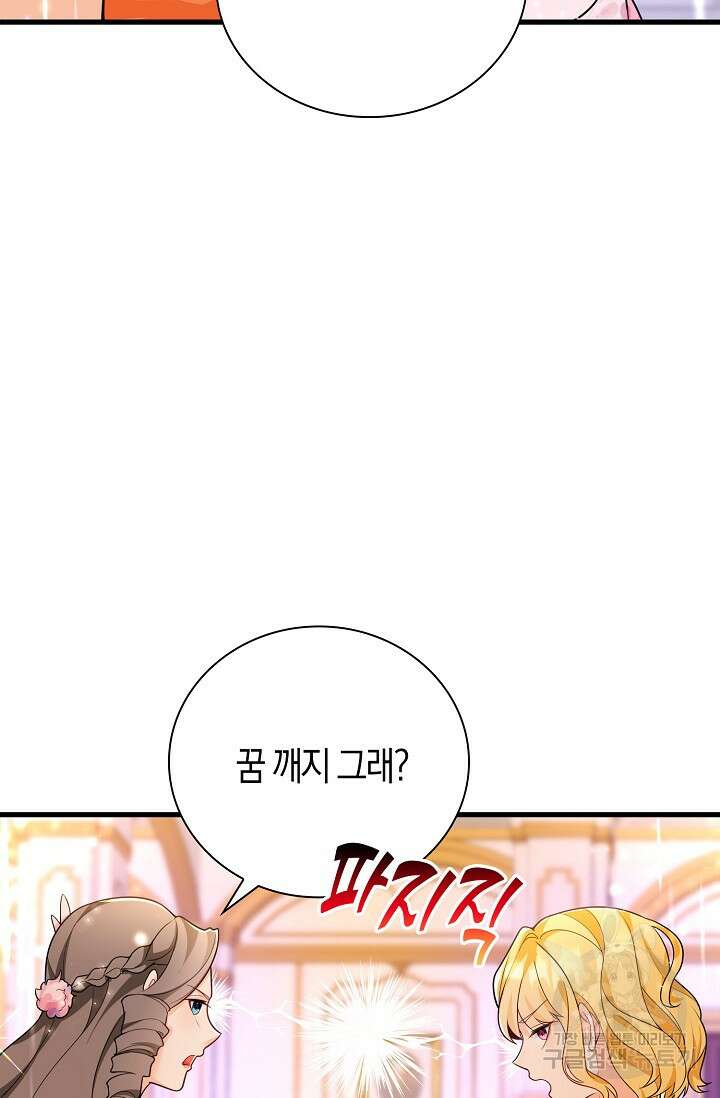 가시밭길을 꽃길로 바꾸는 법 8화 35