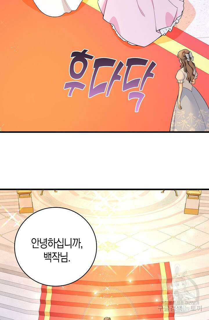 가시밭길을 꽃길로 바꾸는 법 8화 47