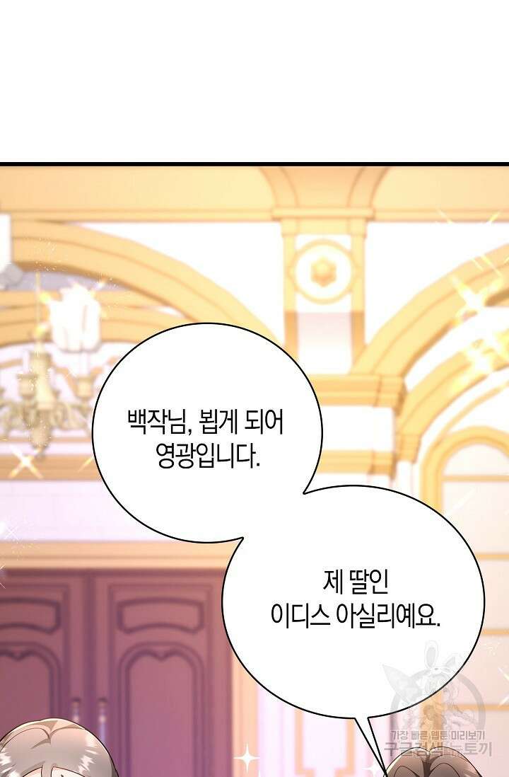 가시밭길을 꽃길로 바꾸는 법 8화 51