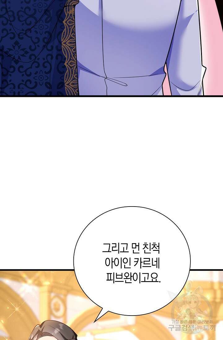 가시밭길을 꽃길로 바꾸는 법 8화 53