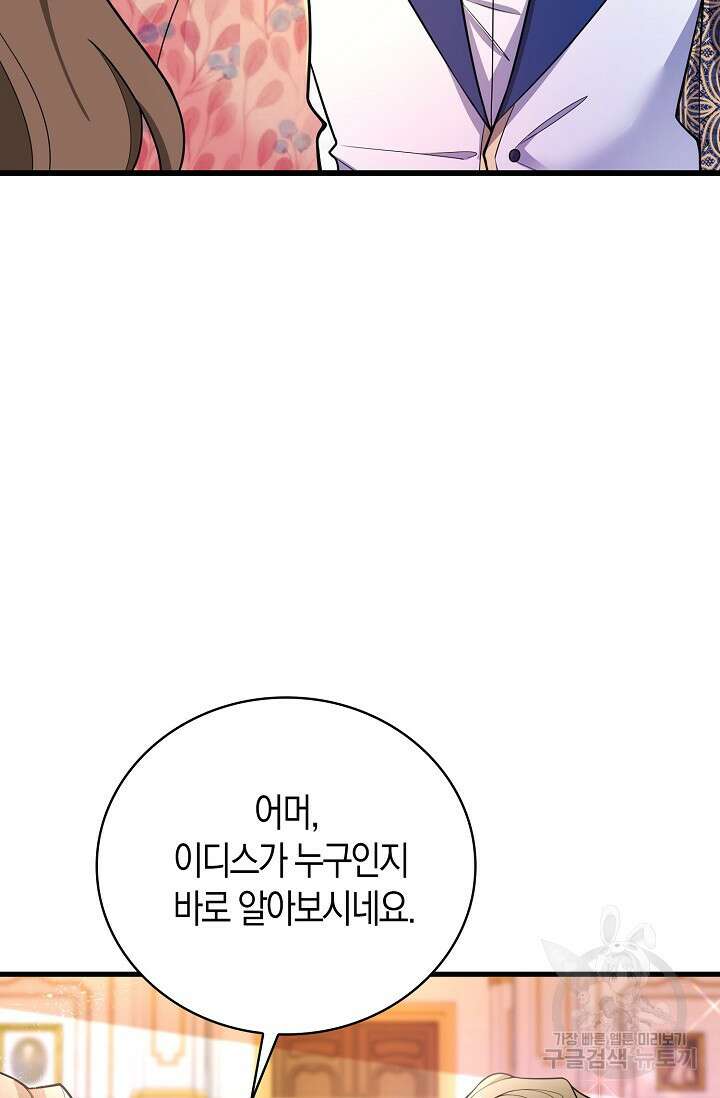가시밭길을 꽃길로 바꾸는 법 8화 58