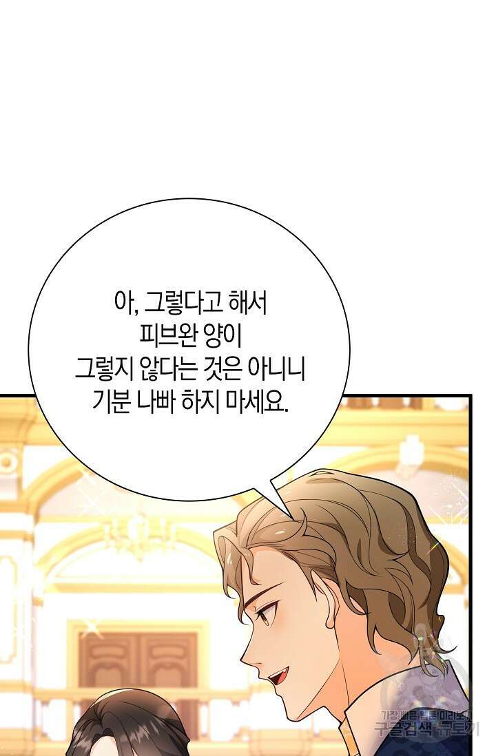 가시밭길을 꽃길로 바꾸는 법 8화 60