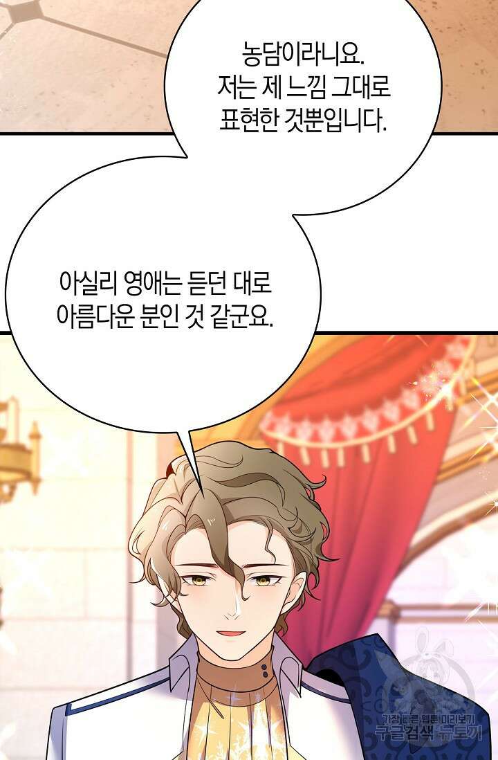 가시밭길을 꽃길로 바꾸는 법 8화 67