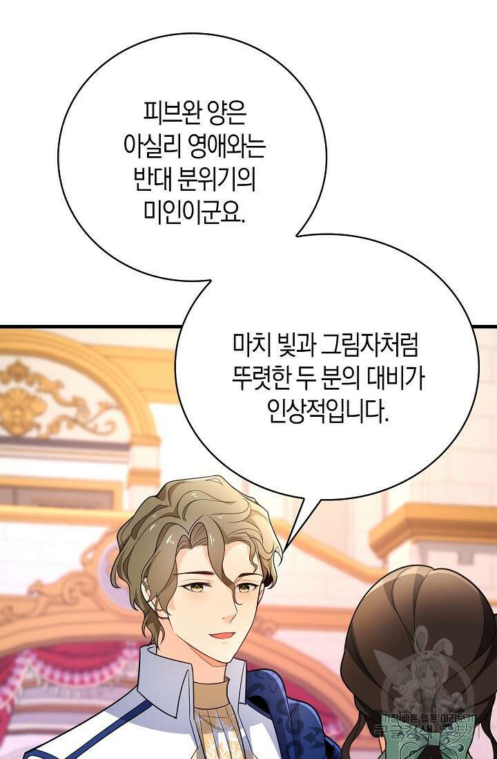 가시밭길을 꽃길로 바꾸는 법 8화 70