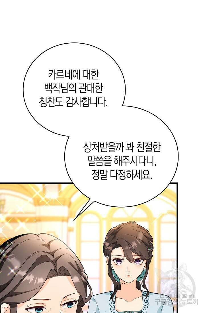 가시밭길을 꽃길로 바꾸는 법 8화 73