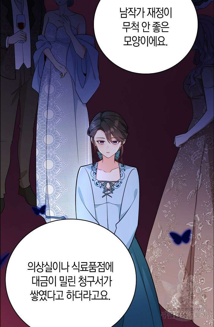 가시밭길을 꽃길로 바꾸는 법 8화 90
