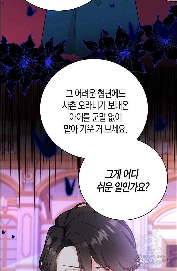 가시밭길을 꽃길로 바꾸는 법 8화 91