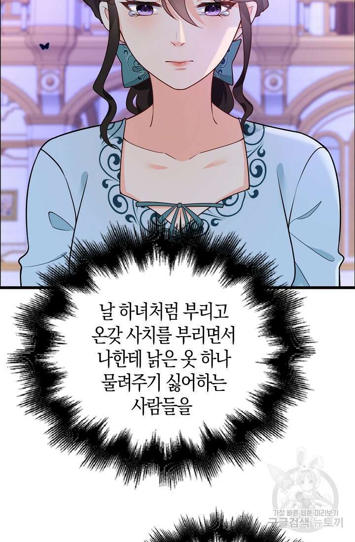 가시밭길을 꽃길로 바꾸는 법 8화 92