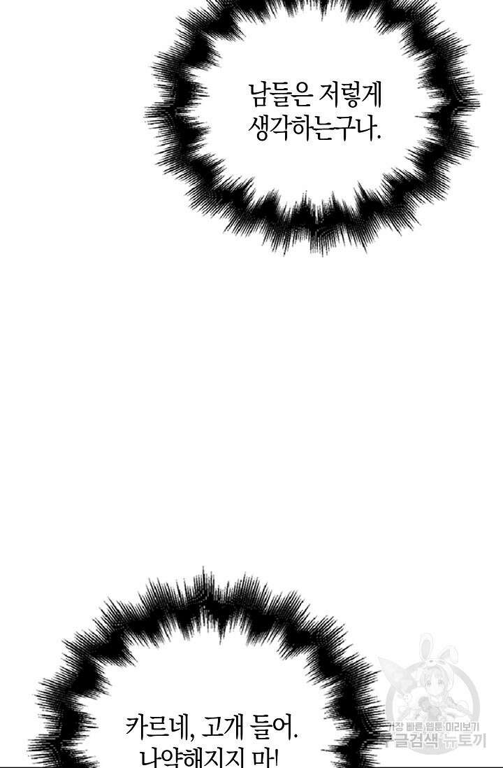 가시밭길을 꽃길로 바꾸는 법 8화 93