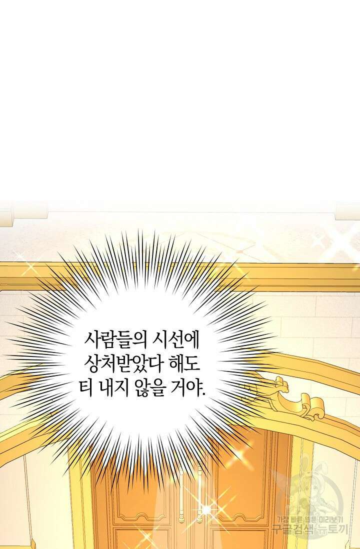가시밭길을 꽃길로 바꾸는 법 8화 95