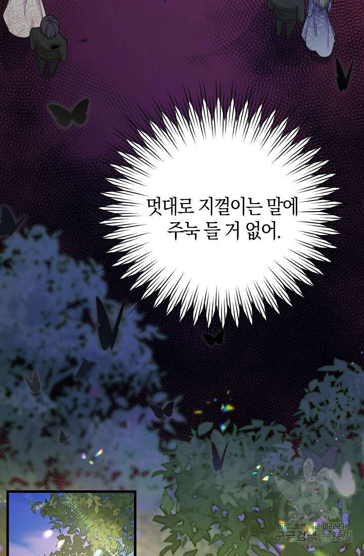 가시밭길을 꽃길로 바꾸는 법 8화 97