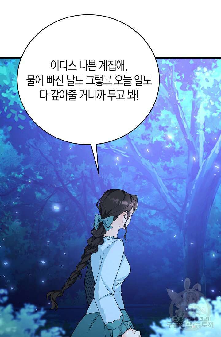 가시밭길을 꽃길로 바꾸는 법 12화 7