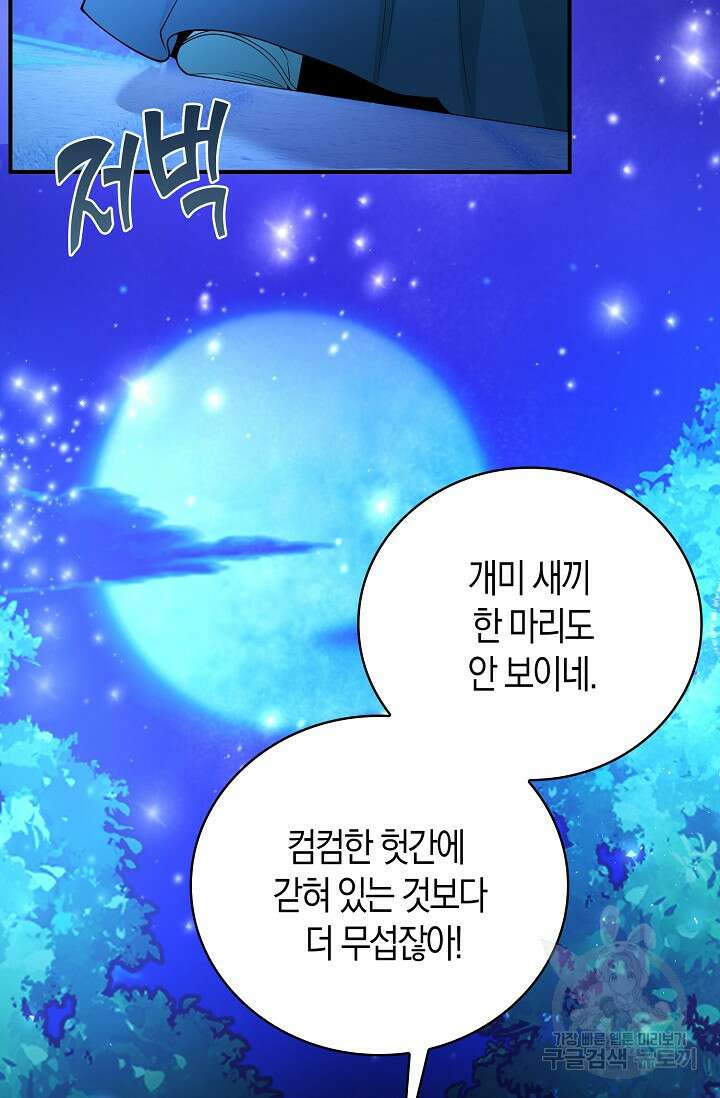 가시밭길을 꽃길로 바꾸는 법 12화 10