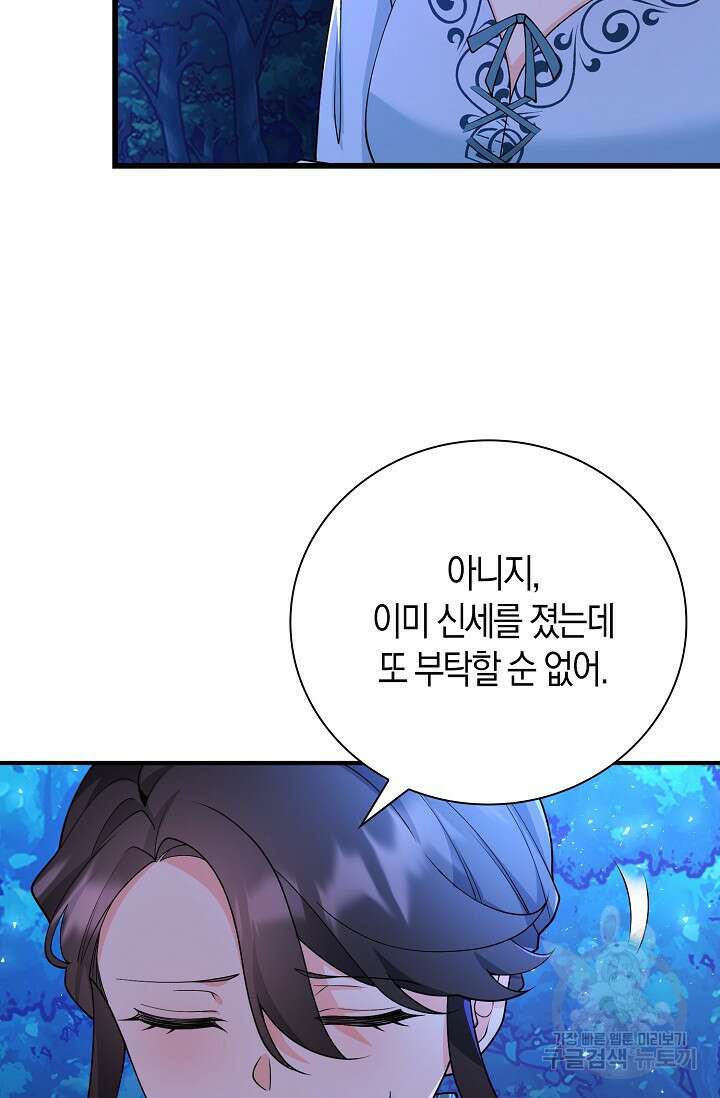 가시밭길을 꽃길로 바꾸는 법 12화 13