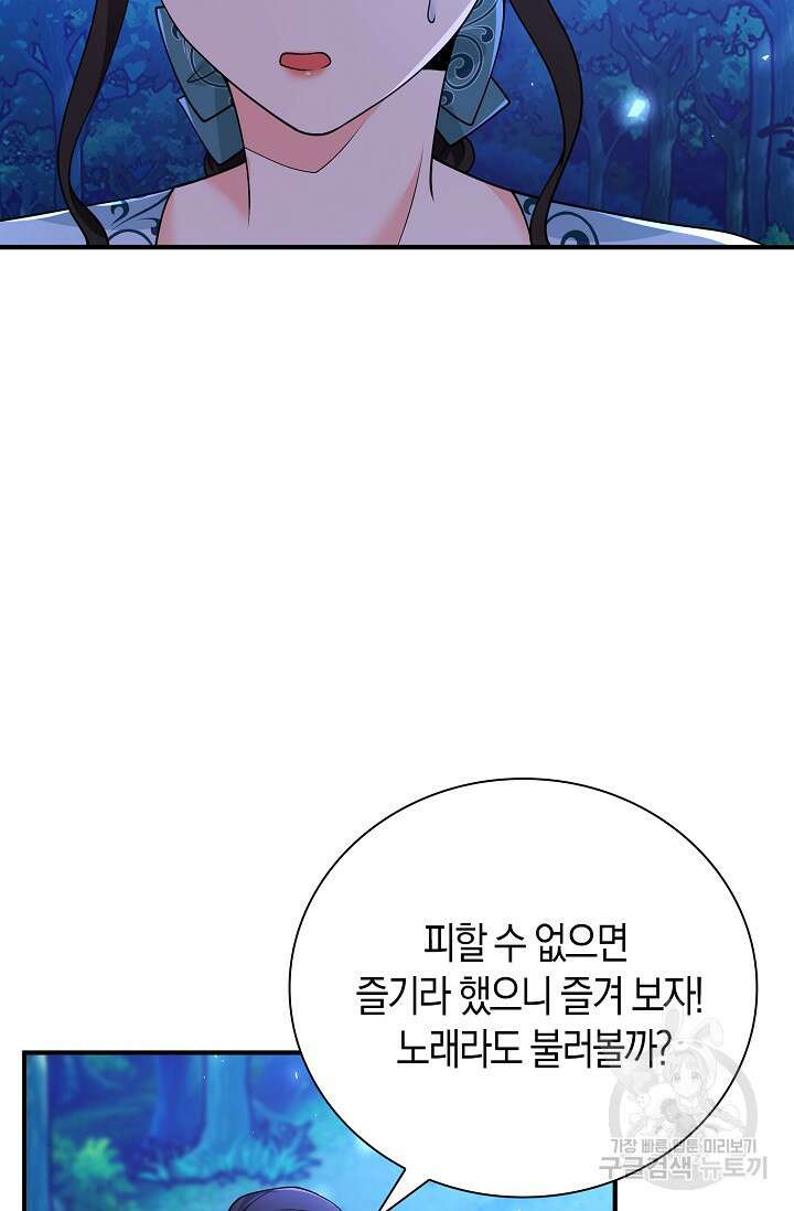 가시밭길을 꽃길로 바꾸는 법 12화 14