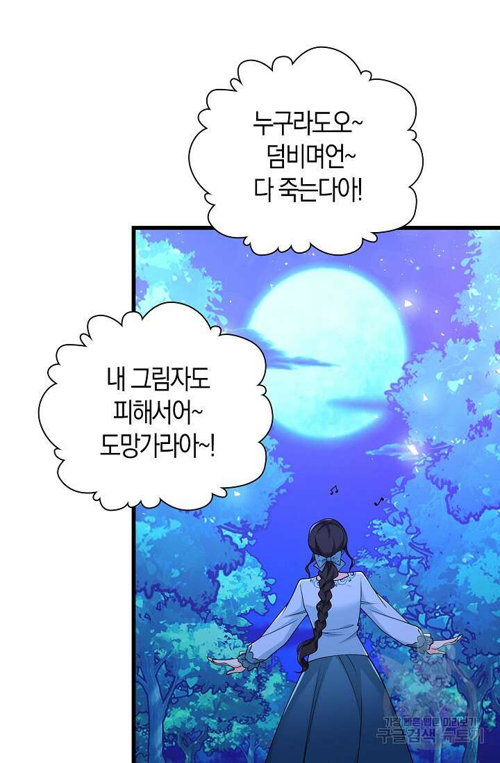 가시밭길을 꽃길로 바꾸는 법 12화 16
