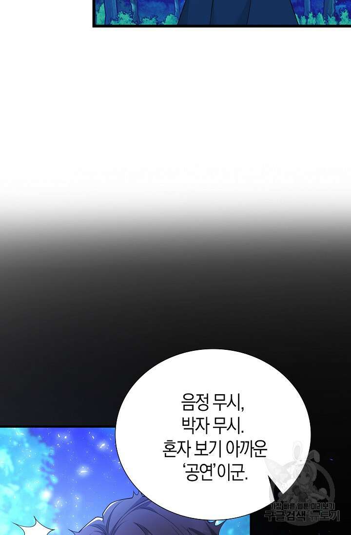 가시밭길을 꽃길로 바꾸는 법 12화 17